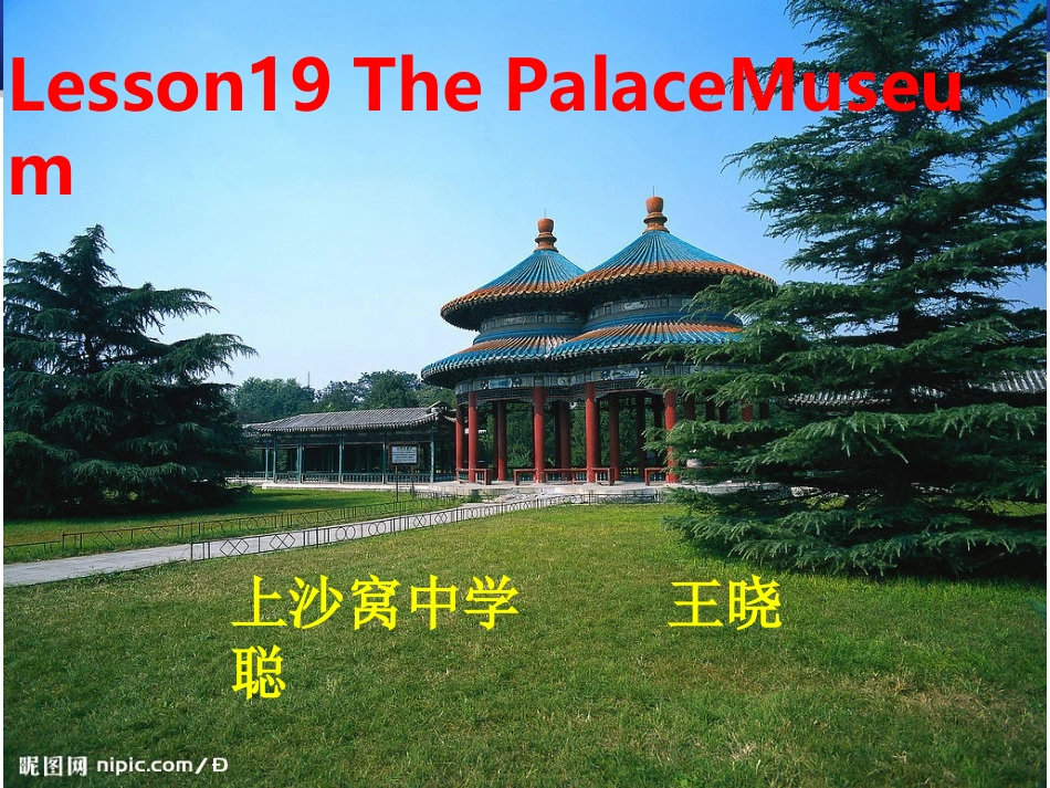 2012优质课课件Lesson19_第1页
