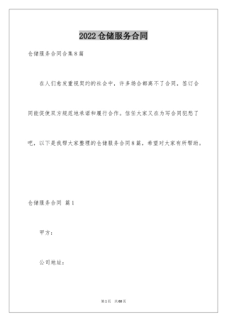 2024仓储服务合同_91