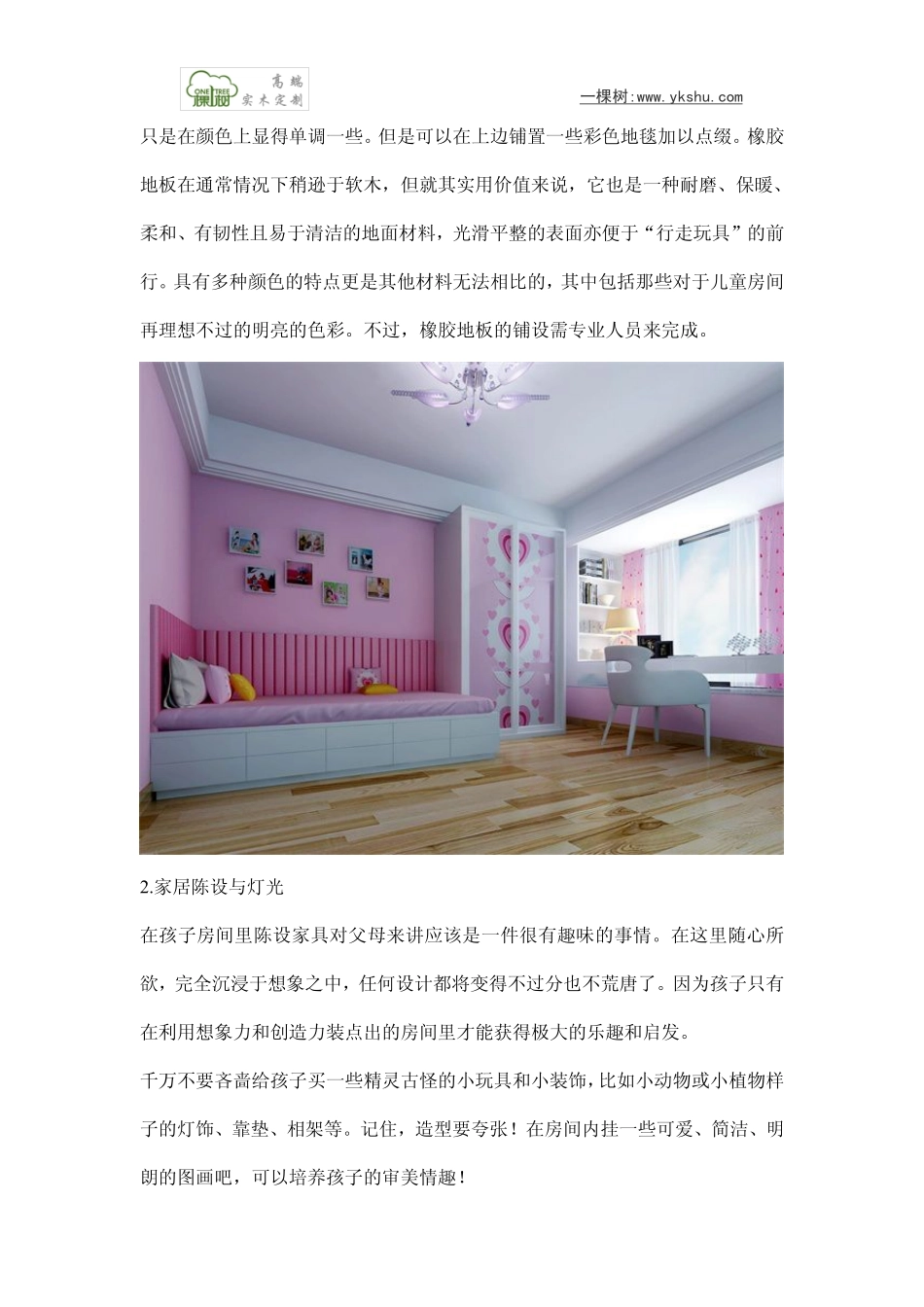 儿童房设计注意事项_第2页