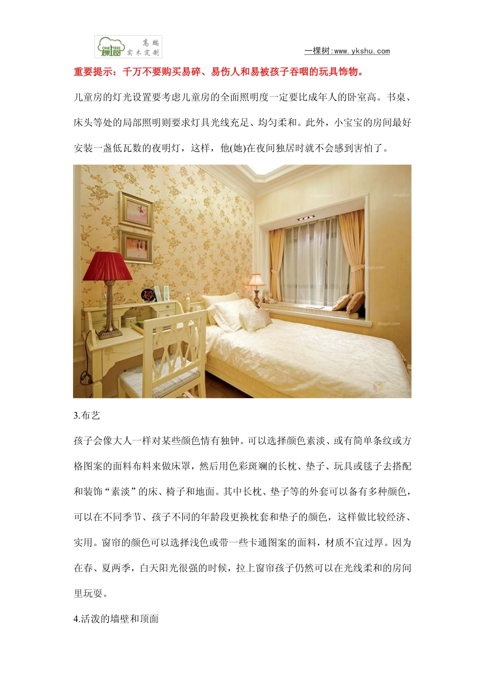 儿童房设计注意事项_第3页