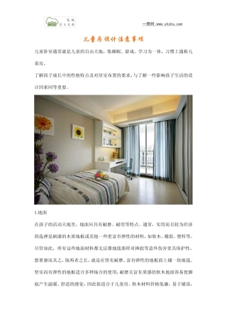 儿童房设计注意事项