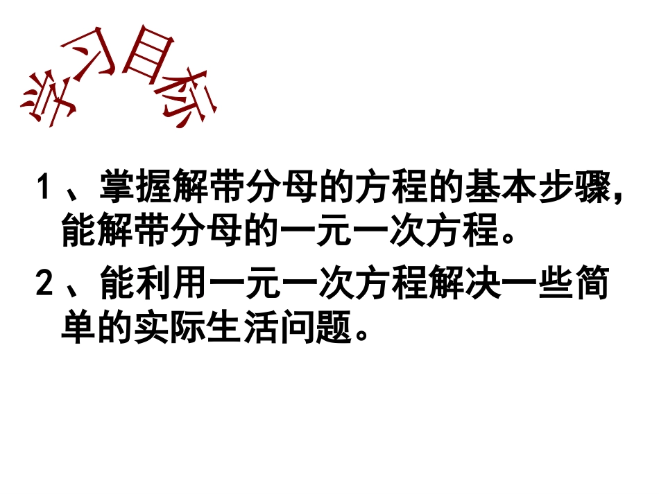 解一元一次方程---去分母_第2页