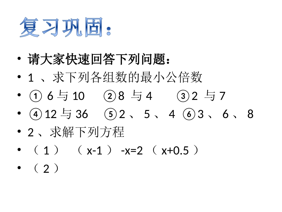 解一元一次方程---去分母_第3页