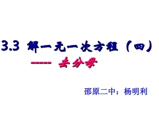 解一元一次方程---去分母