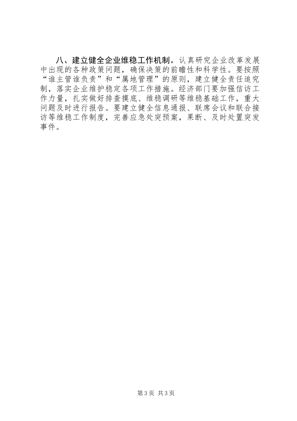 为工业强区提供法制保障和法律服务的八条意见_第3页