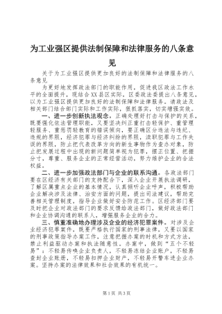 为工业强区提供法制保障和法律服务的八条意见