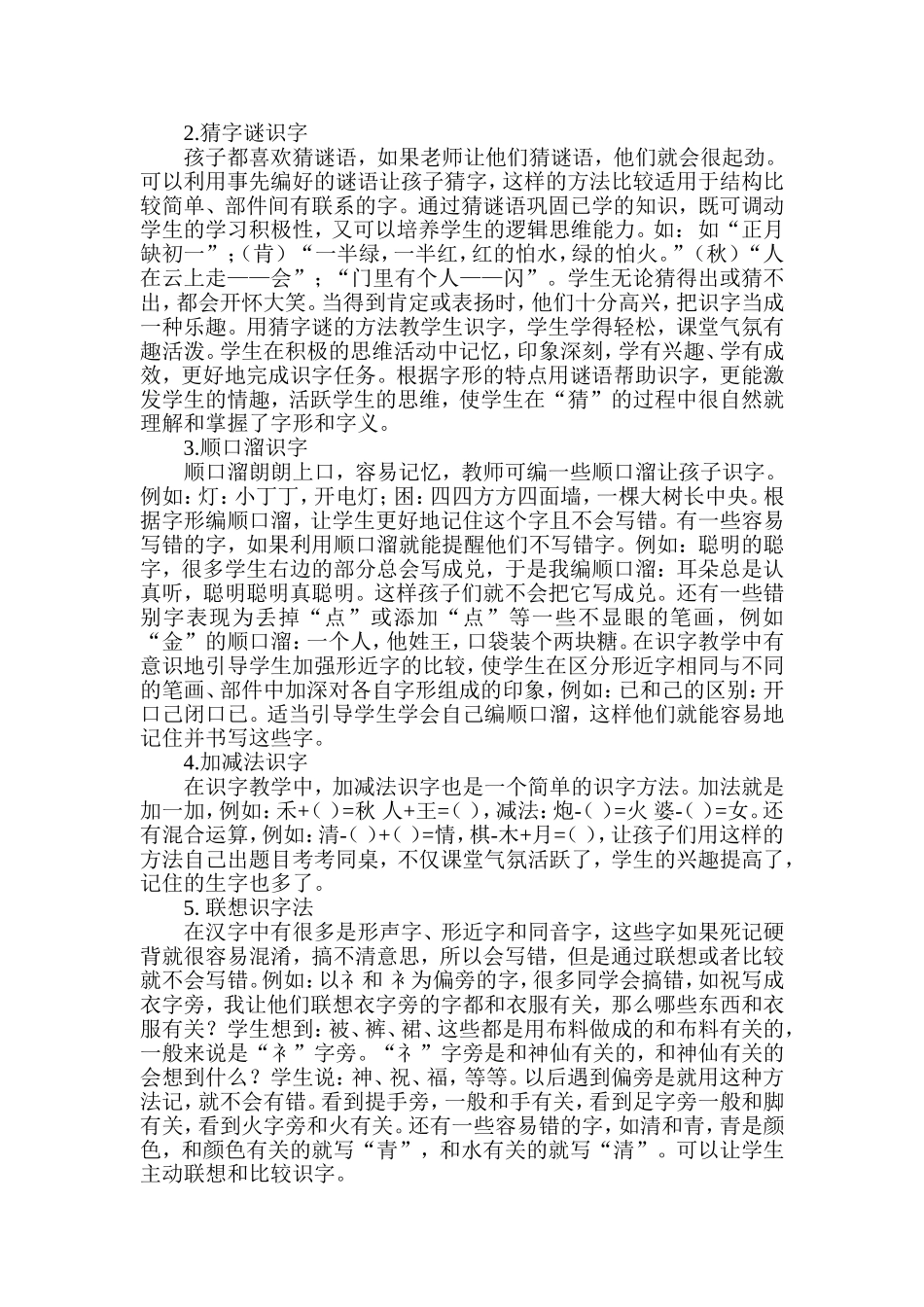 谈小学低年级的识字教学_第2页