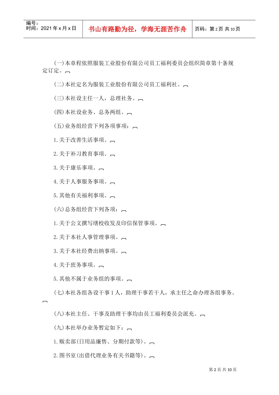 浅析员工福利组织规章与办法_第2页