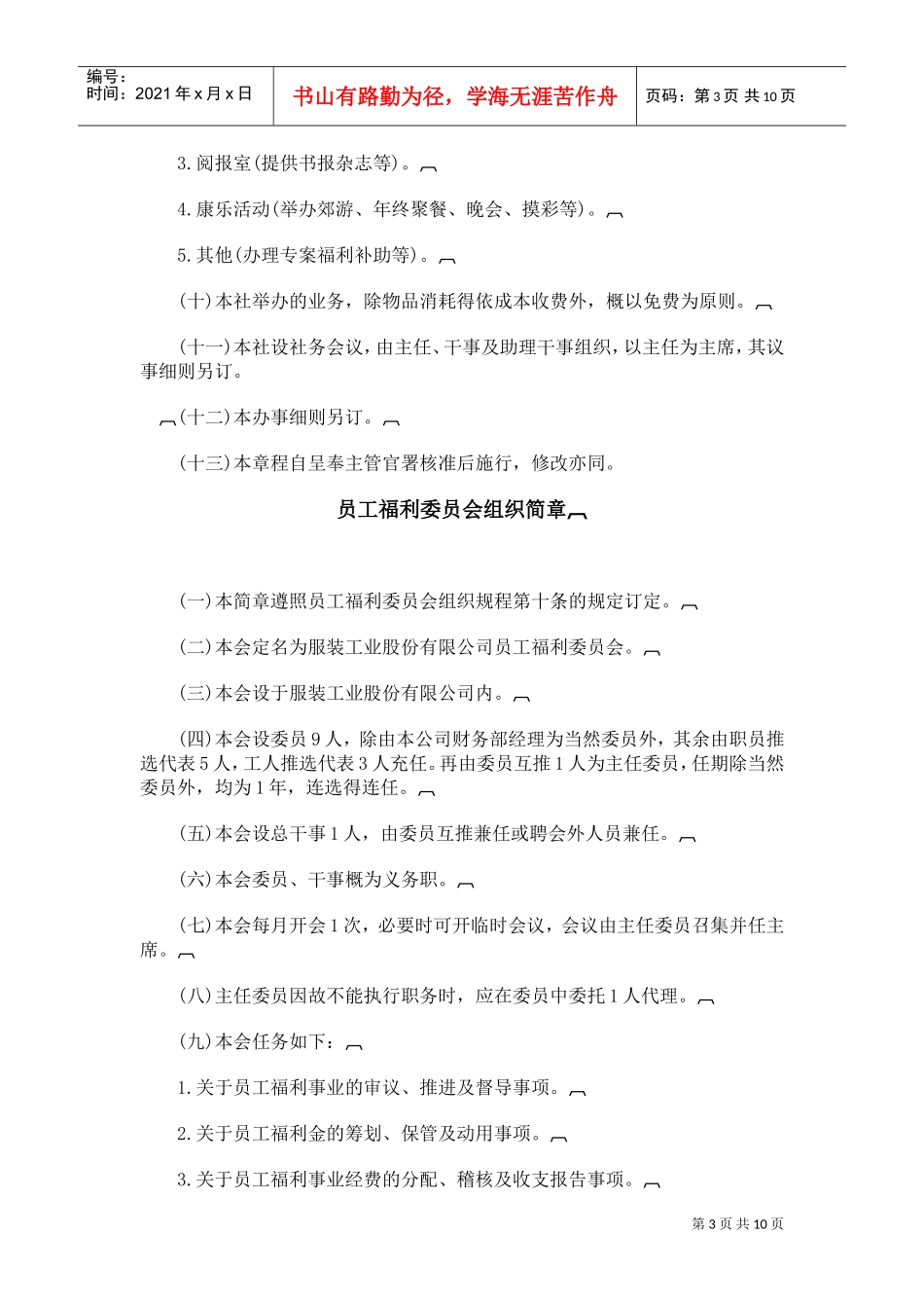 浅析员工福利组织规章与办法_第3页