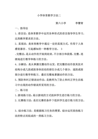 体育课教学方法