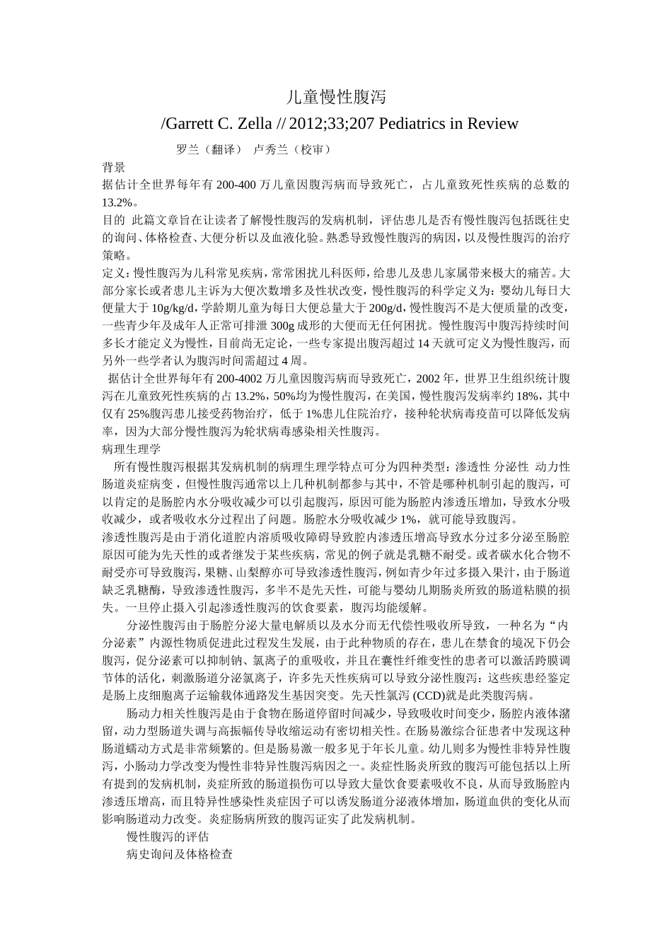 儿童慢性腹泻_第1页