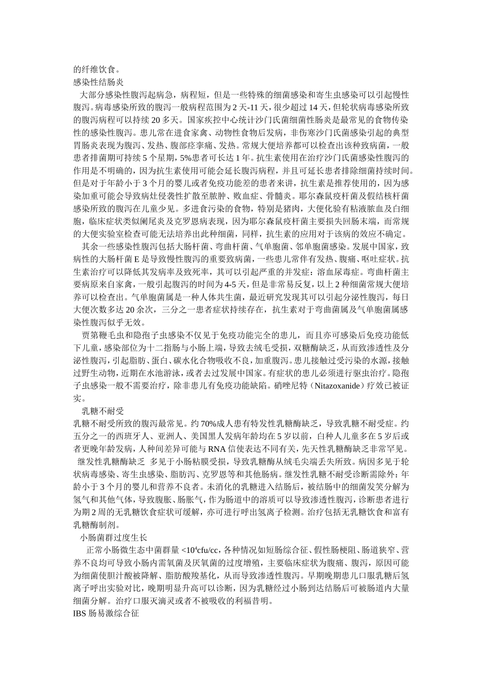 儿童慢性腹泻_第3页