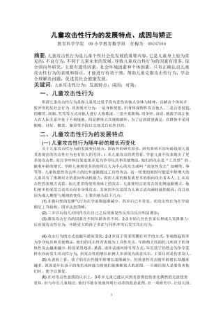 儿童攻击行为的发展特点
