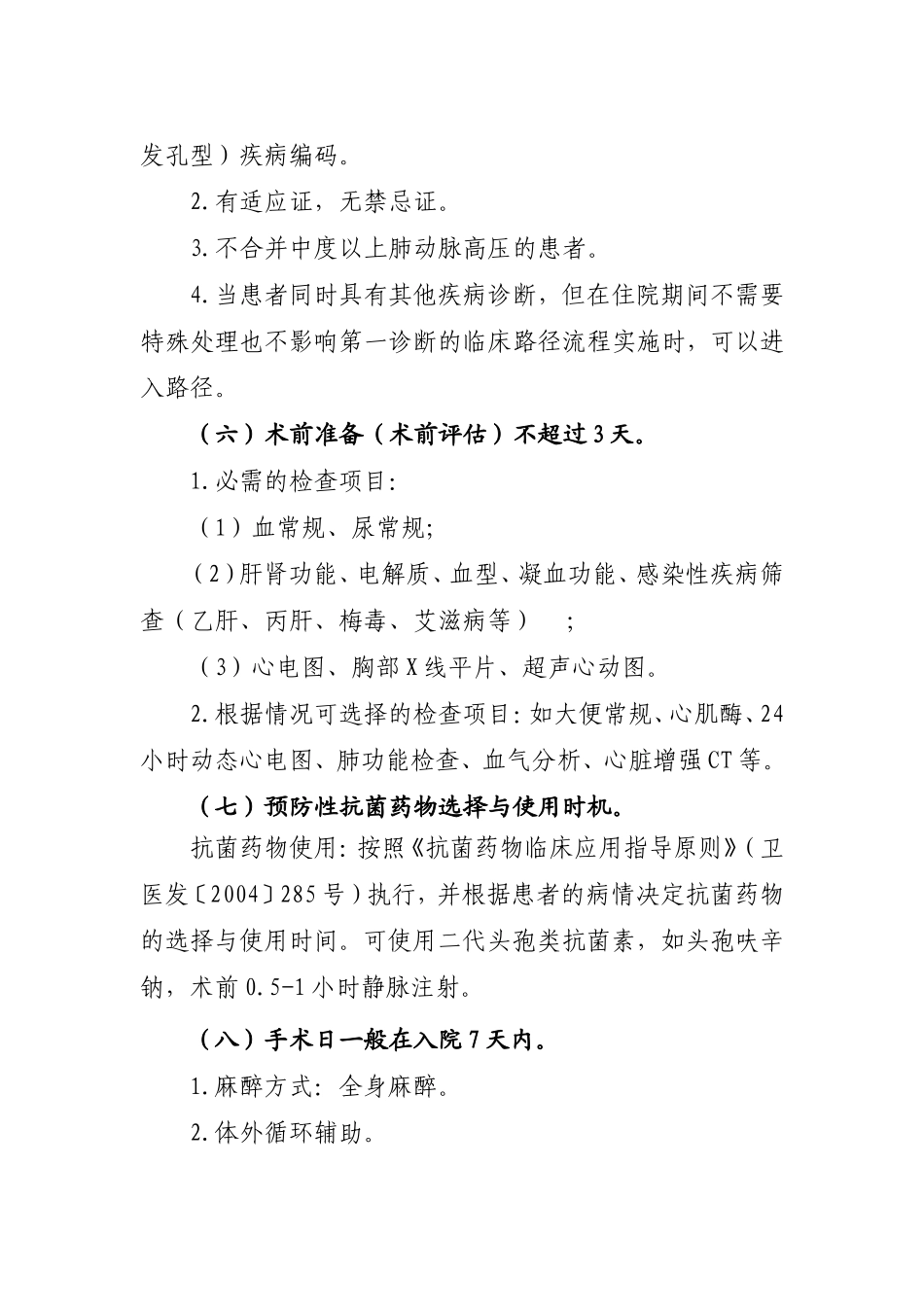 儿童房间隔缺损_第2页