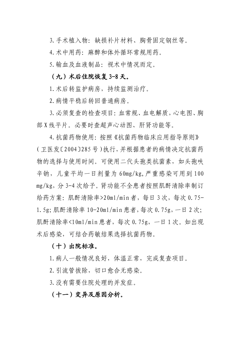 儿童房间隔缺损_第3页