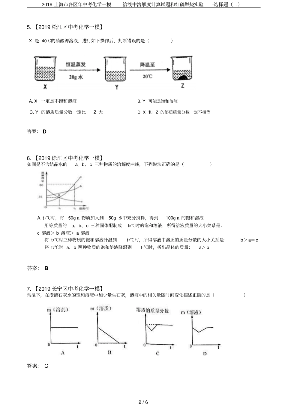 2019上海各区年中考化学一模溶液中溶解度计算试题和红磷燃烧试验-选择题二_第2页