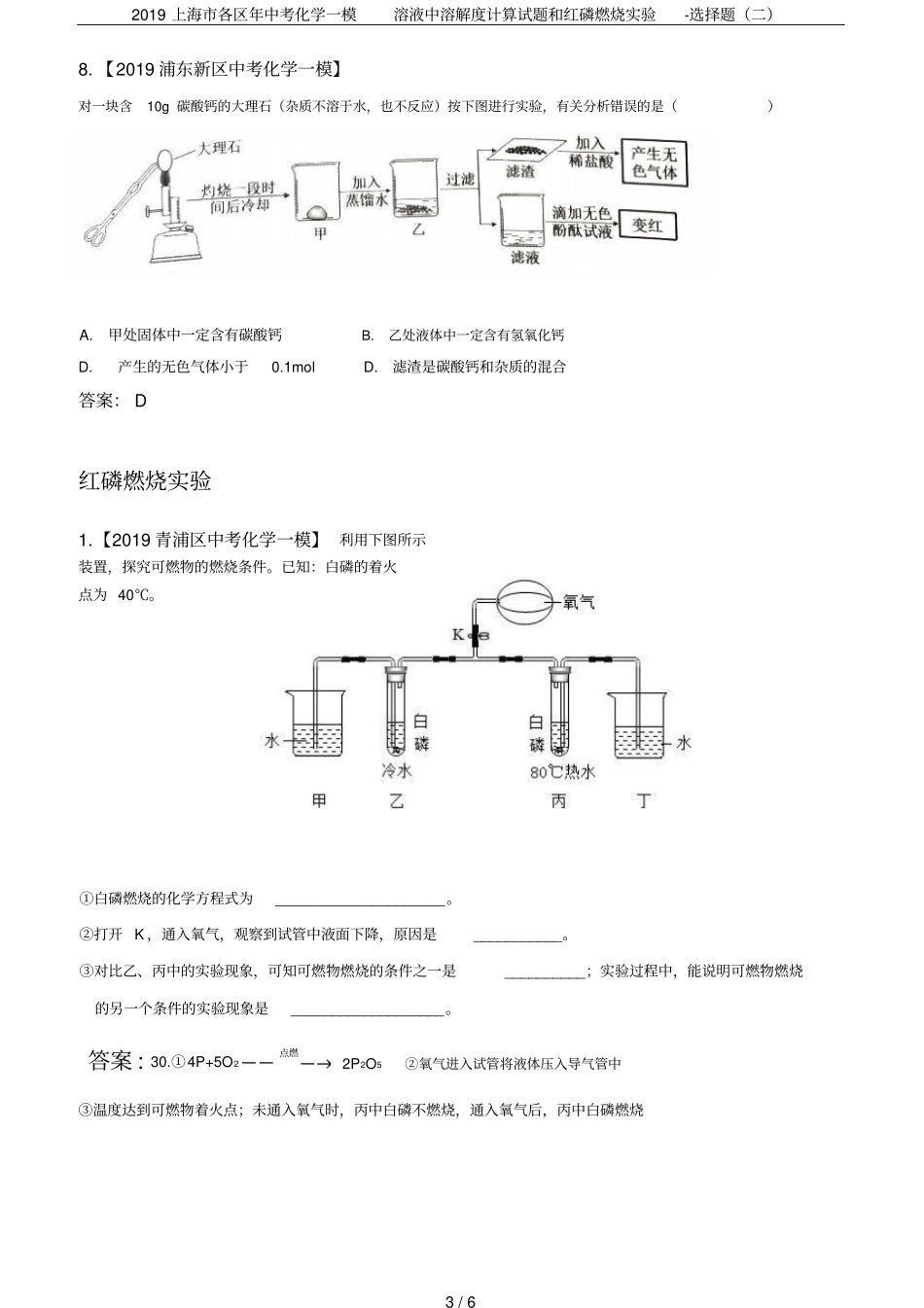 2019上海各区年中考化学一模溶液中溶解度计算试题和红磷燃烧试验-选择题二_第3页