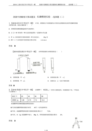 2019上海各区年中考化学一模溶液中溶解度计算试题和红磷燃烧试验-选择题二