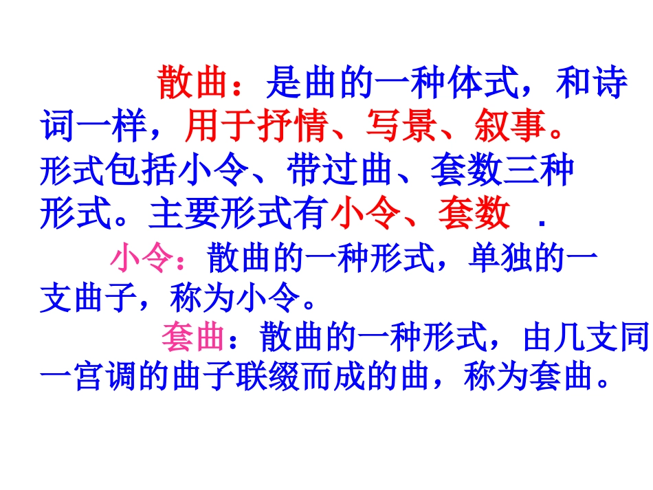 朝天子·咏喇叭_第2页