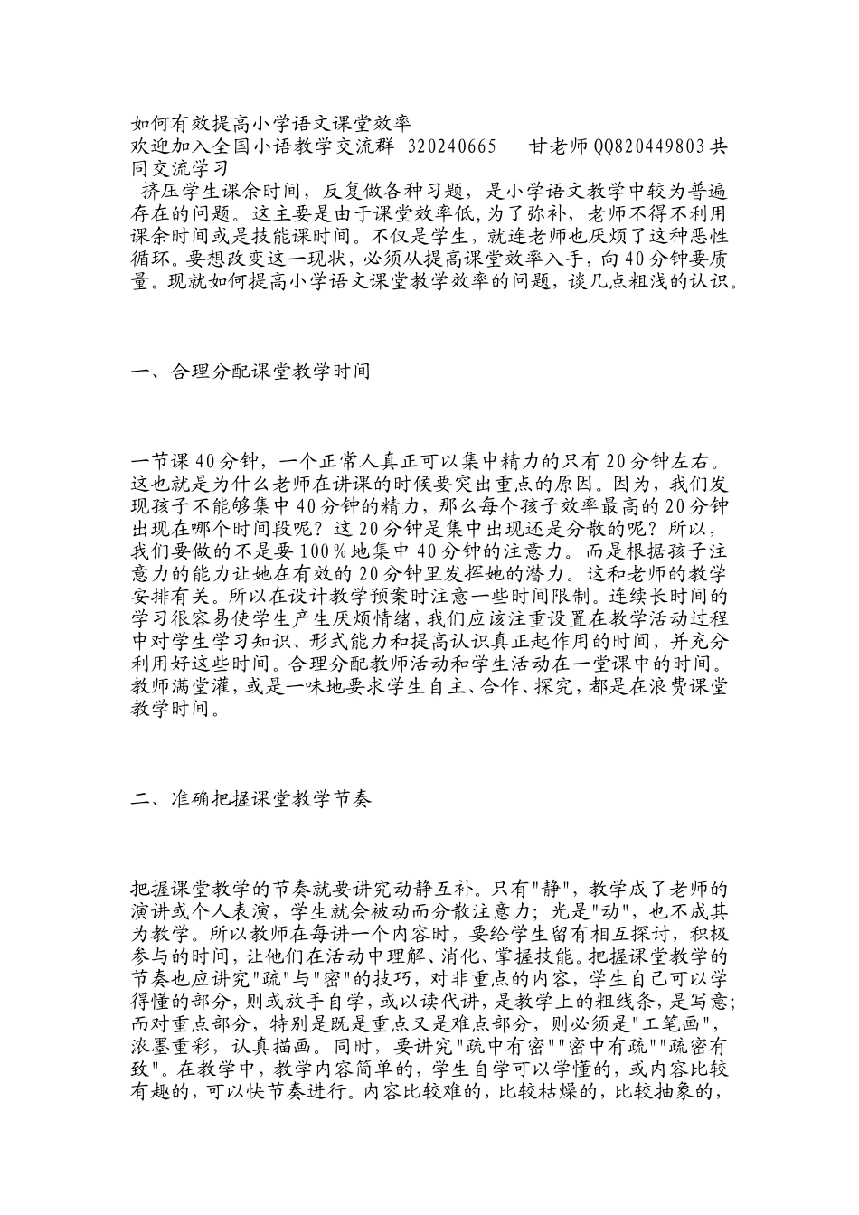 有效提高语文课堂效率_第1页