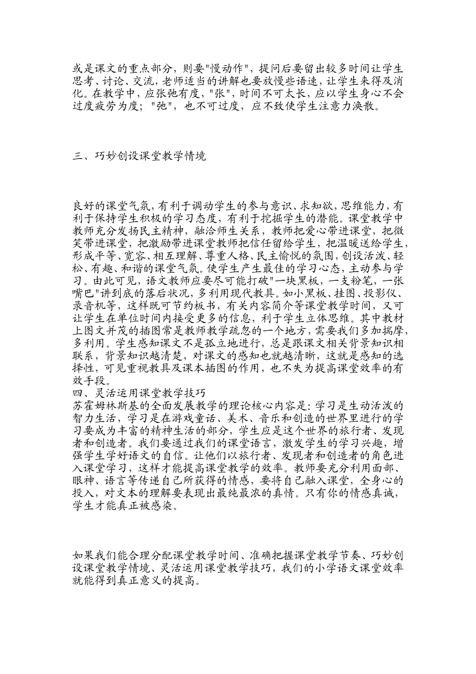 有效提高语文课堂效率_第2页