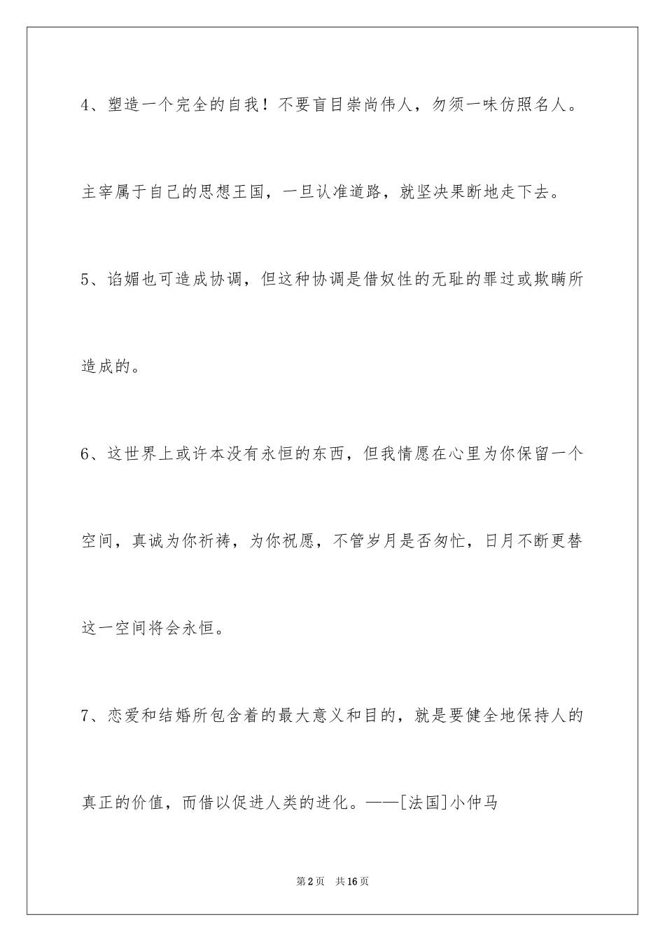 2024人生格言警句76条_5_第2页