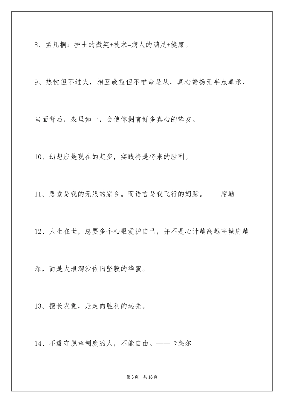 2024人生格言警句76条_5_第3页