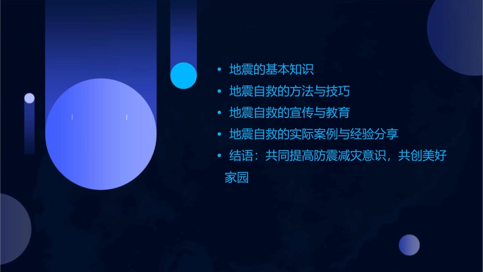 地震自救宣传图片资料课件_第2页