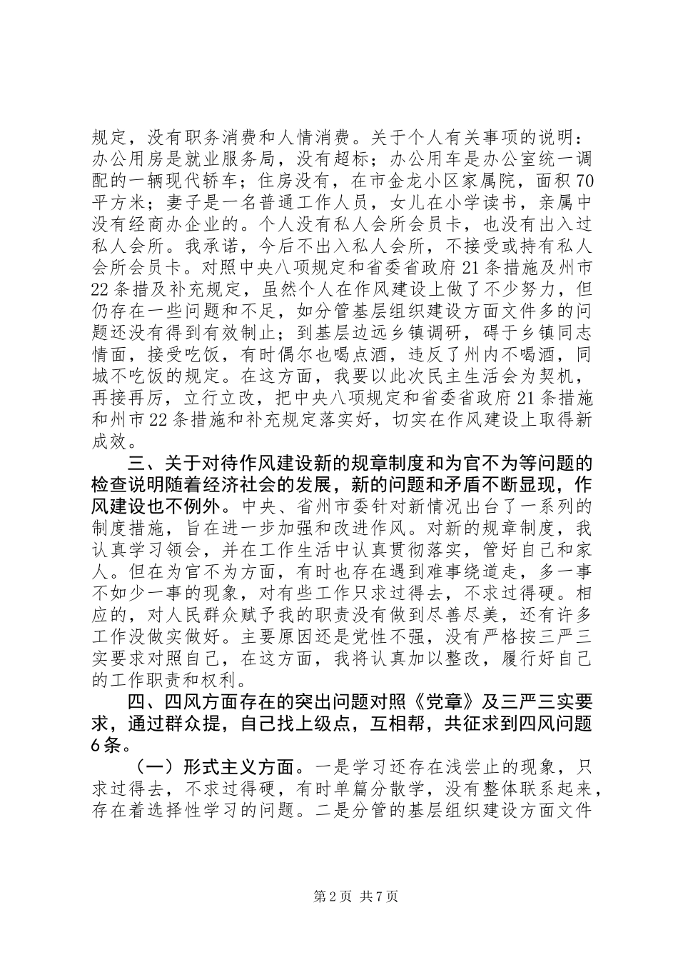 为官不为对照检查材料_第2页