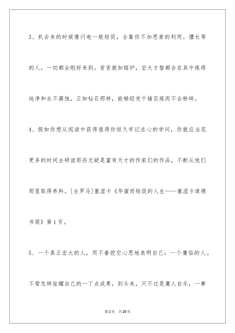 2024人生格言摘录99条_2_第2页