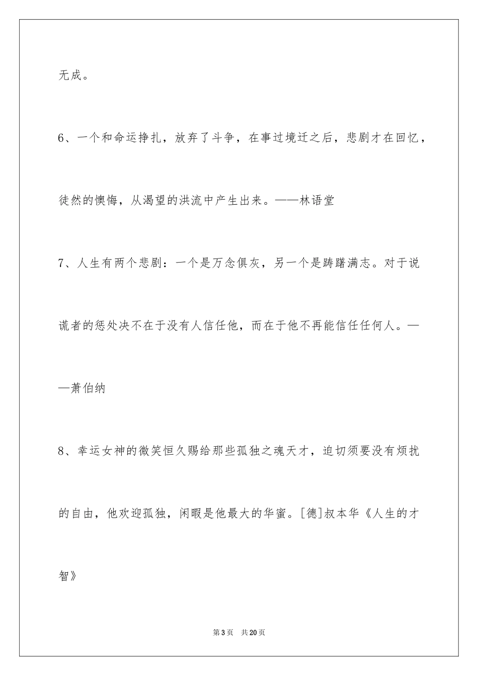 2024人生格言摘录99条_2_第3页