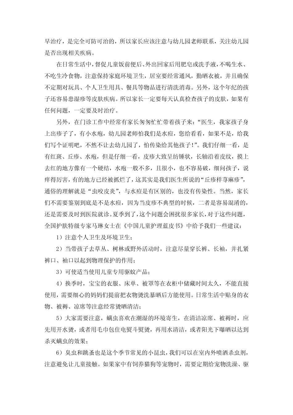 儿童护肤经验分享_第2页