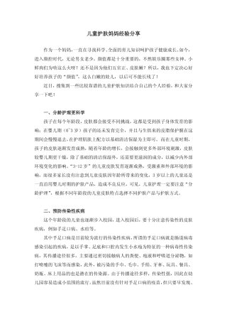 儿童护肤经验分享