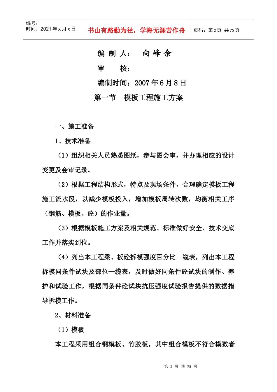 钢筋砼模板施工方案_第2页