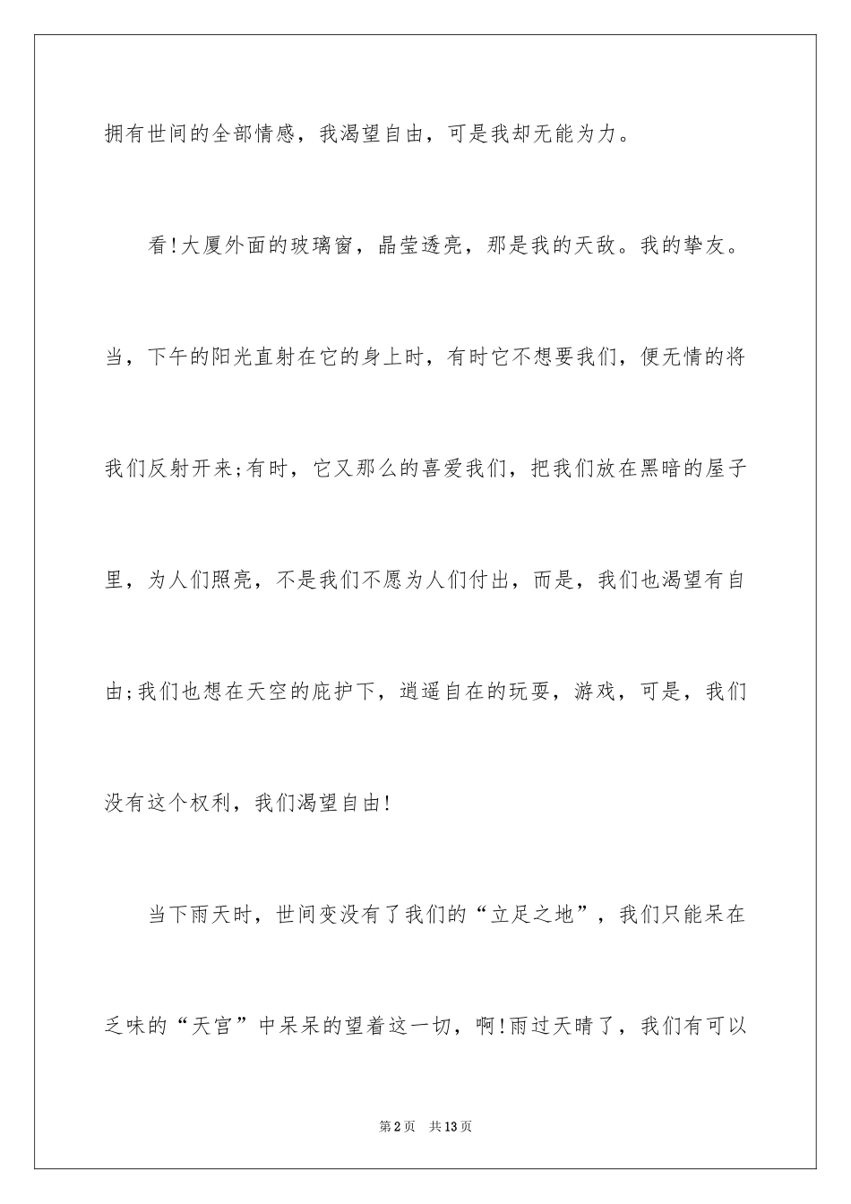 2024中考满分作文300字_50_第2页