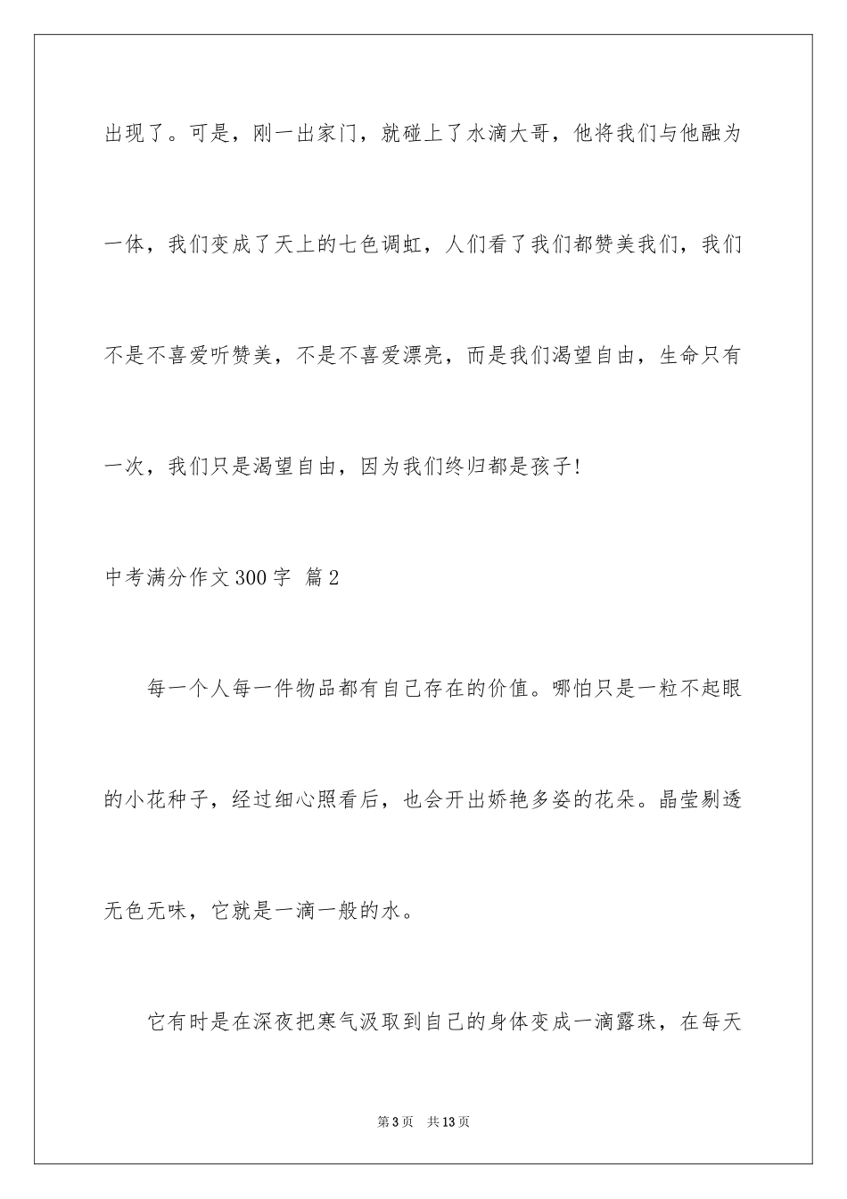 2024中考满分作文300字_50_第3页