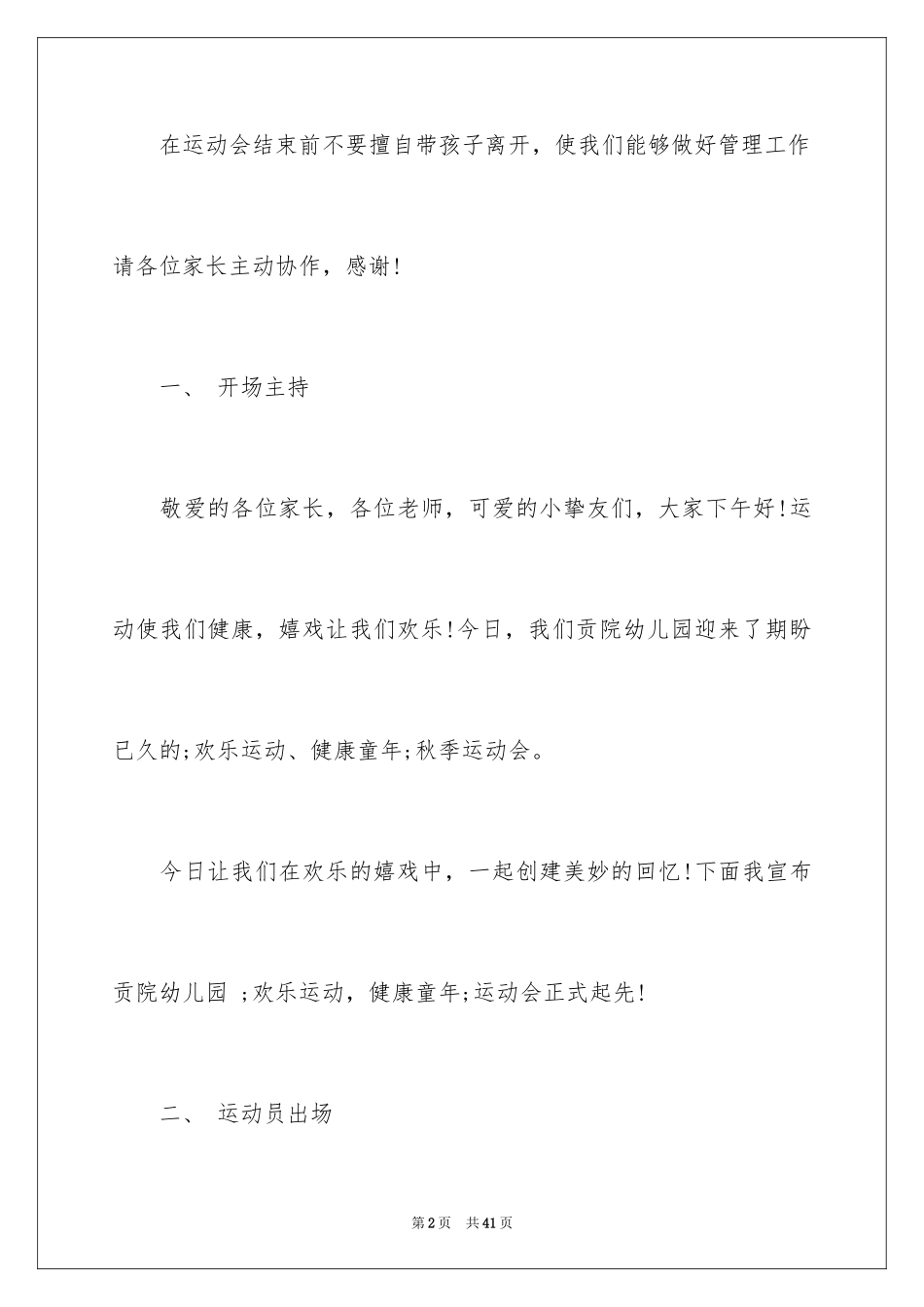 2024亲子运动会主持词_第2页