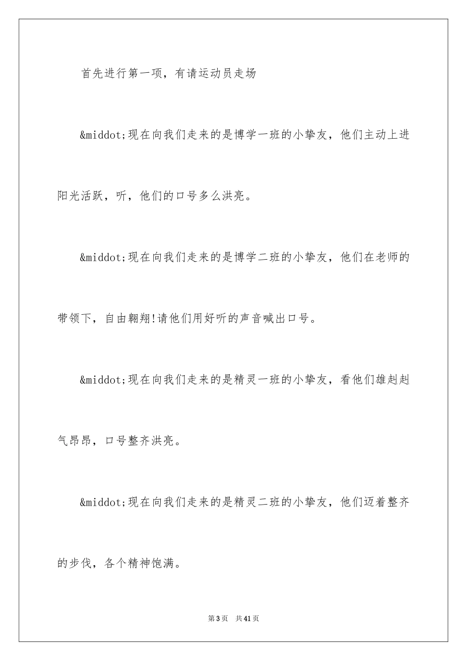 2024亲子运动会主持词_第3页