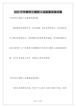 2024中学教师立德树人成就最美演讲稿_1