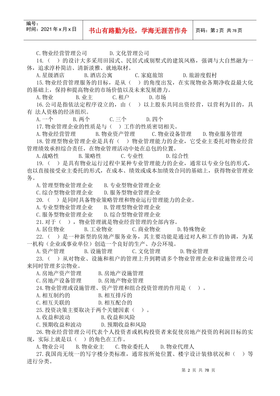 物业管理师物业经营管理章节习题与答案_第2页