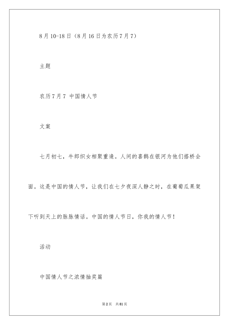 2024七夕情人节活动策划方案_12_第2页