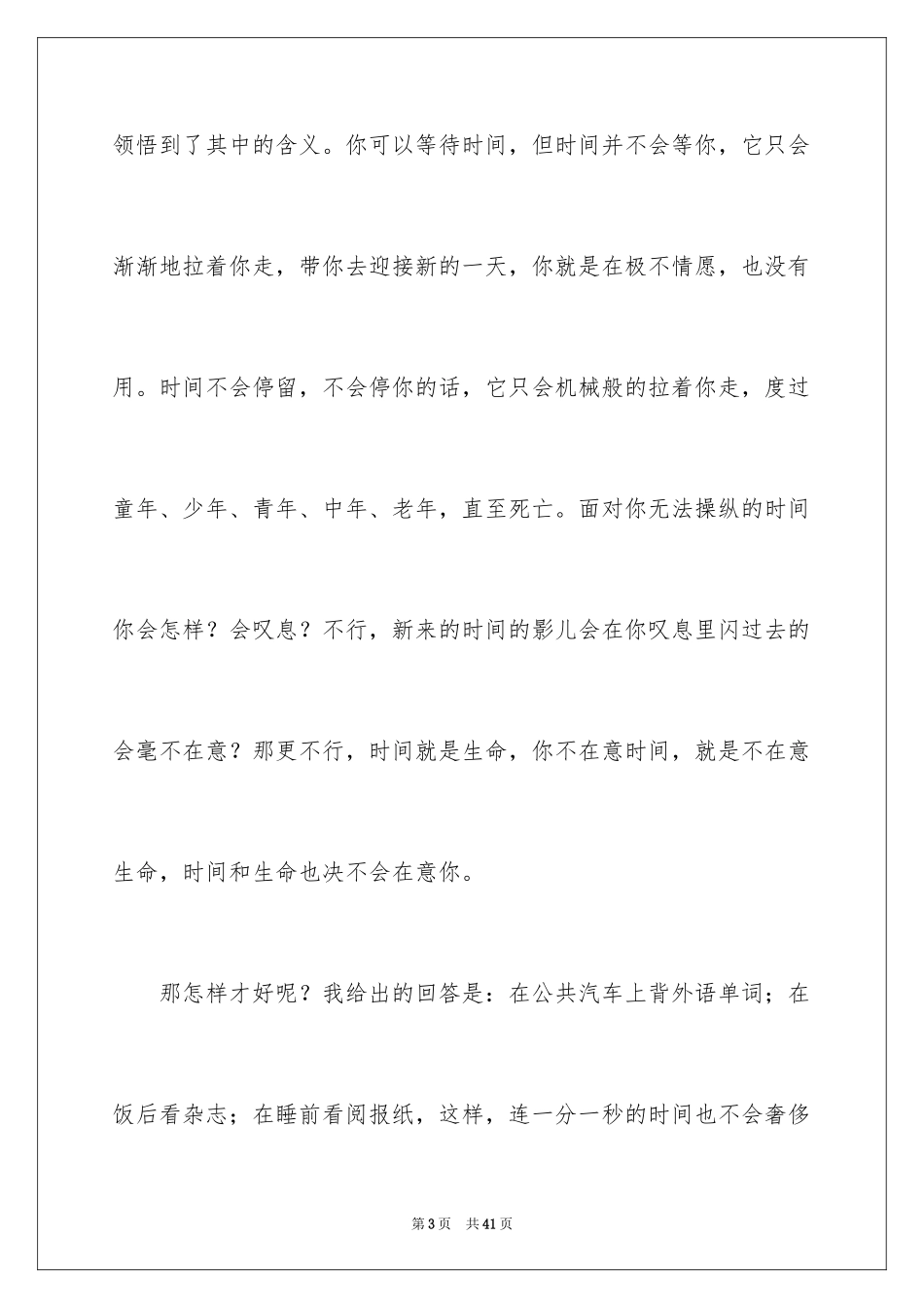 2024《匆匆》的读书心得体会_1_第3页