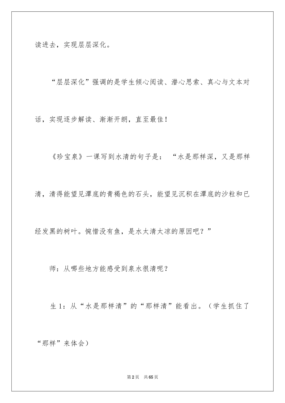 2024《珍珠泉》教学反思_4_第2页