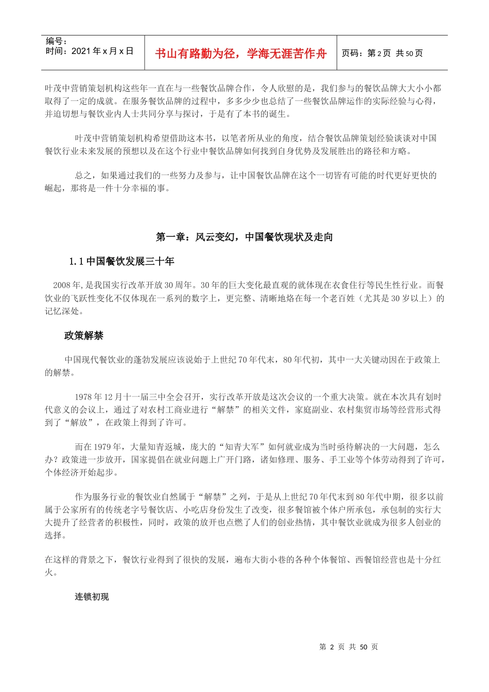 叶茂中谈餐饮策划范本_第2页