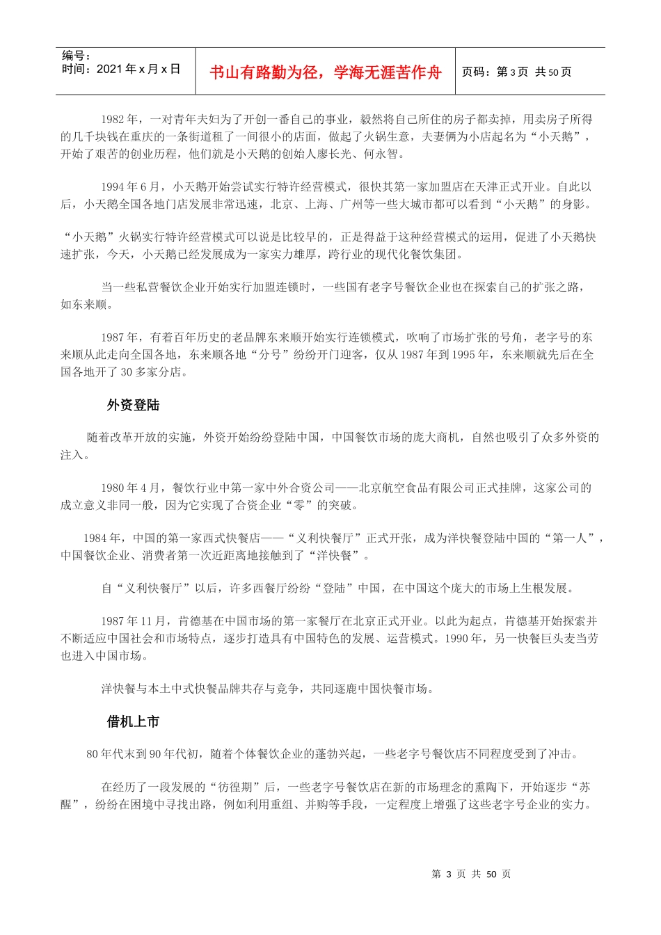 叶茂中谈餐饮策划范本_第3页