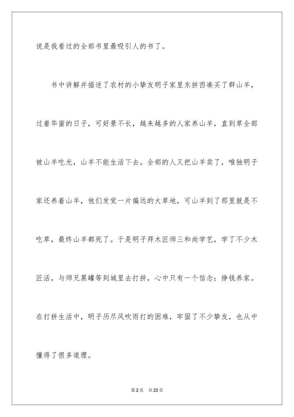 2024《山羊不吃天堂草》读后感_5_第2页
