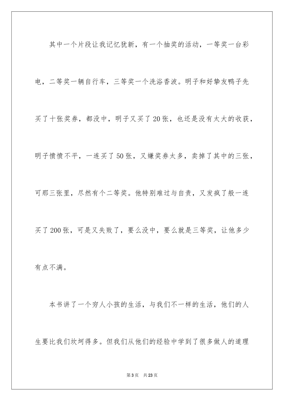 2024《山羊不吃天堂草》读后感_5_第3页