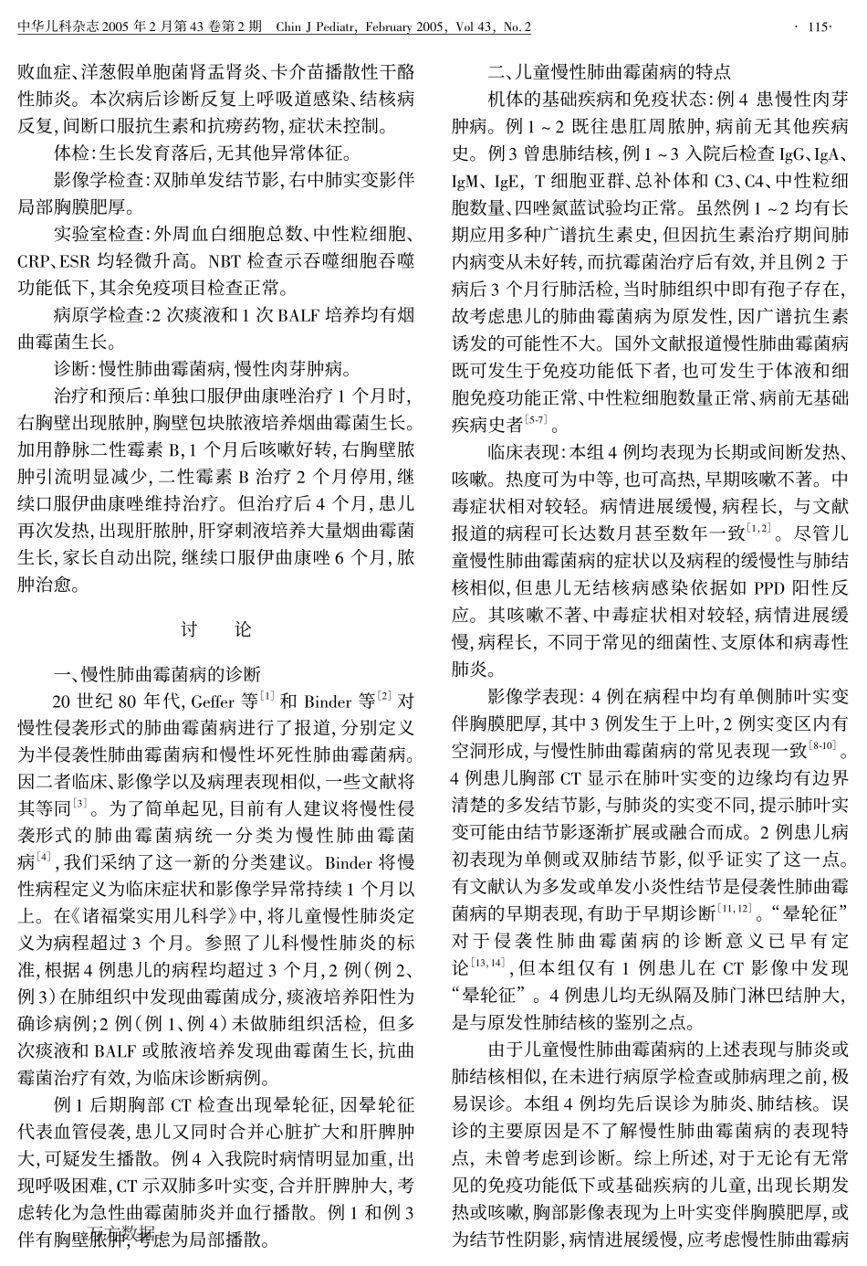 儿童慢性肺曲霉菌病四例的诊断和治疗_第3页