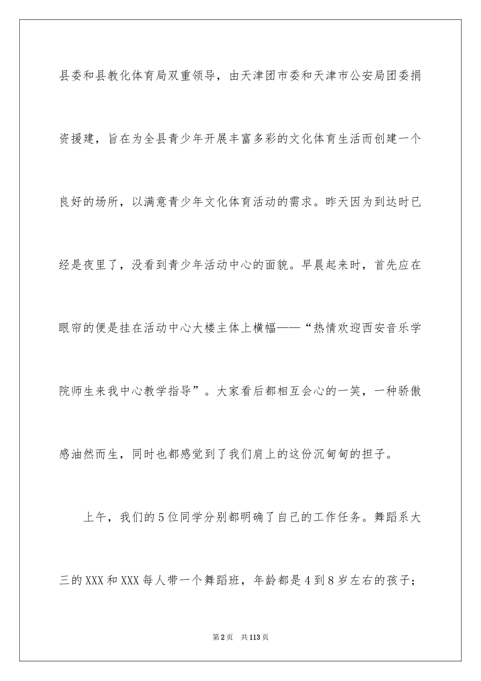 2024三下乡社会实践报告_14_第2页