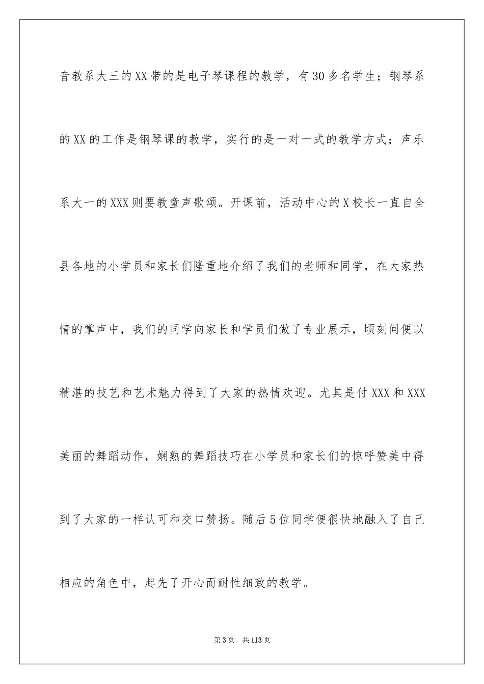 2024三下乡社会实践报告_14_第3页